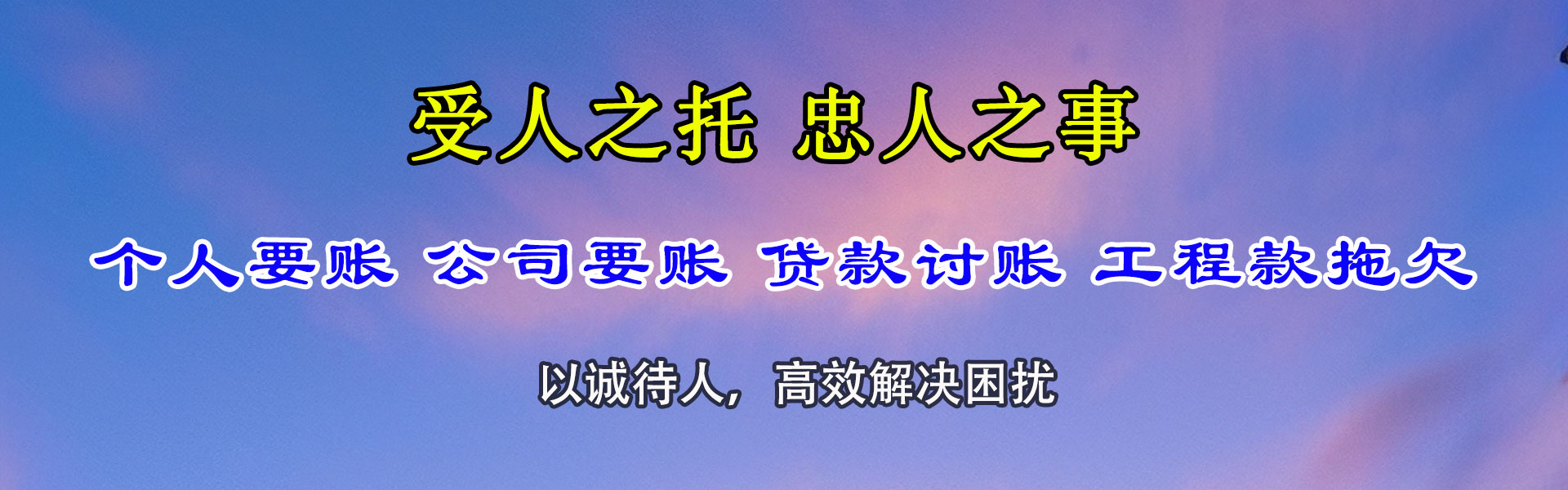 仙居清债公司